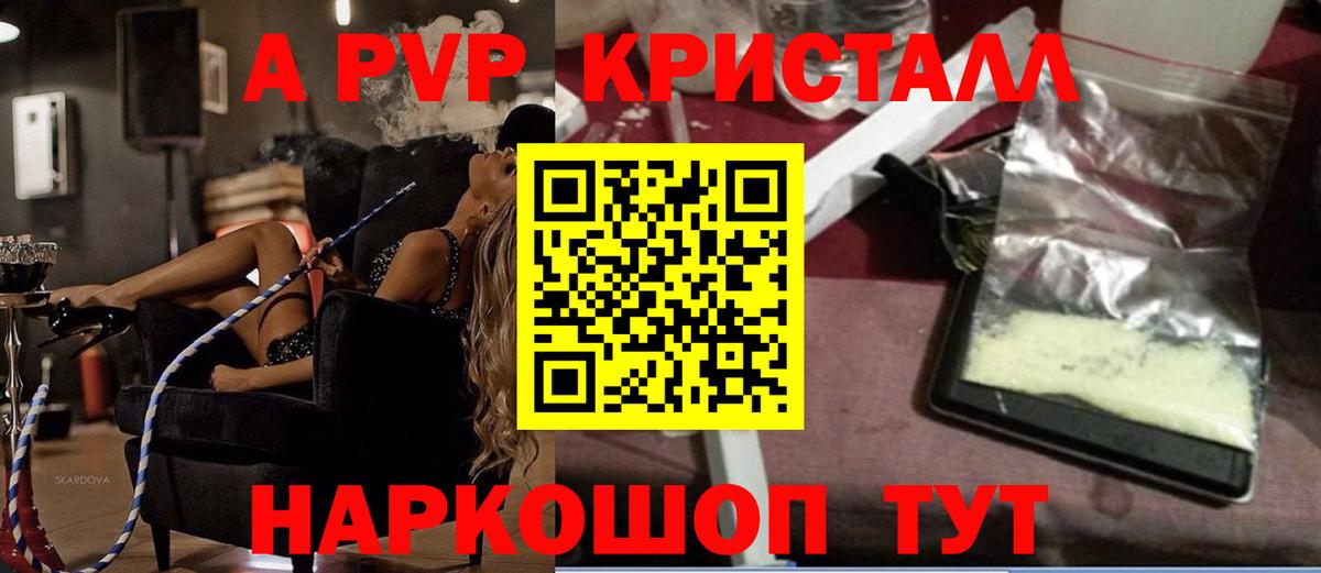 Alfa_PVP кристаллы Учалы