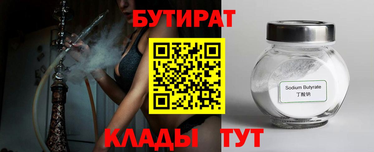 Бутират BDO Учалы