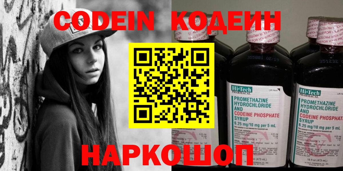 Кодеин напиток Lean (лин) Учалы