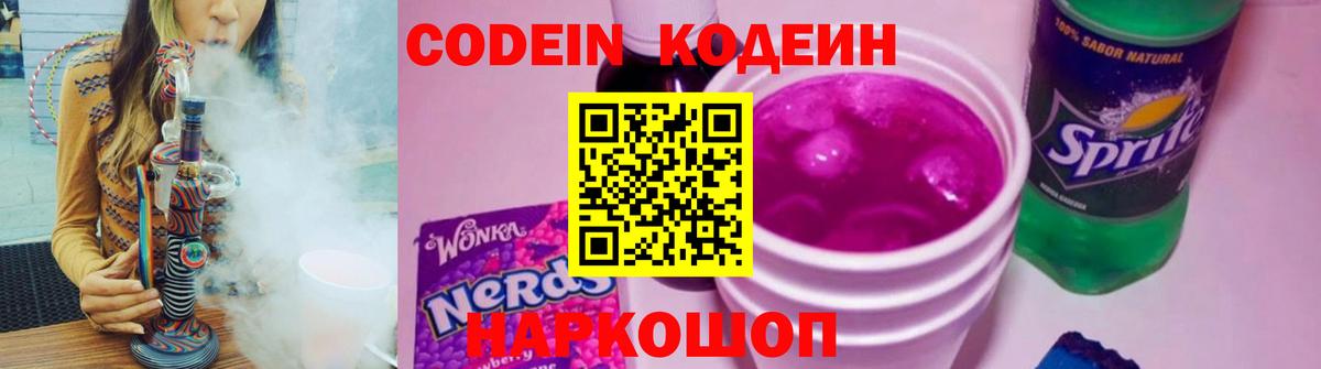Учалы  Кодеиновый сироп Lean Purple Drank  Кодеин Purple Drank  Вход с VPN 