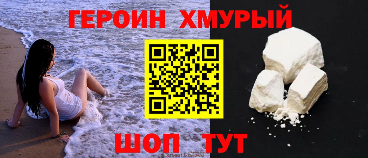 ГЕРОИН VHQ Учалы